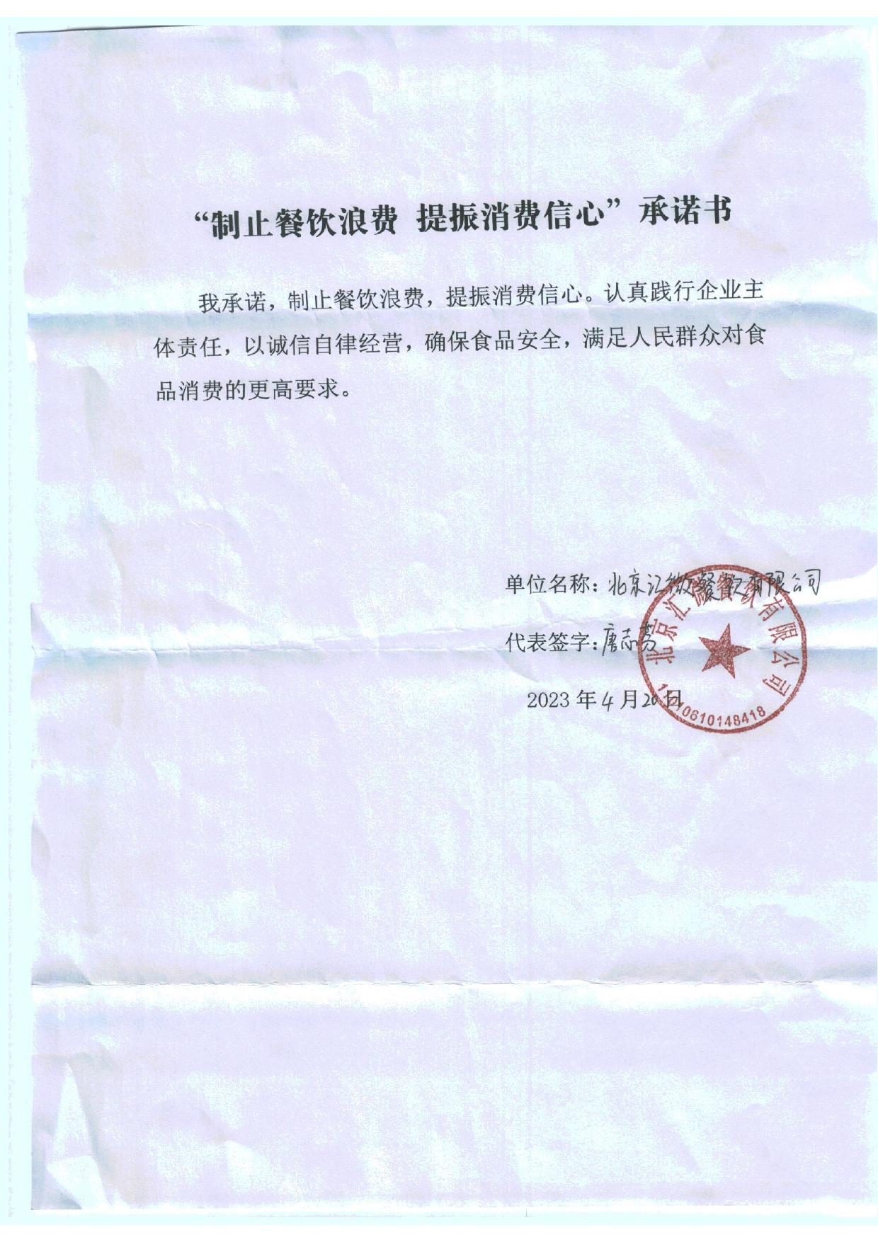 西罗园承诺书_71_page-0001.jpg
