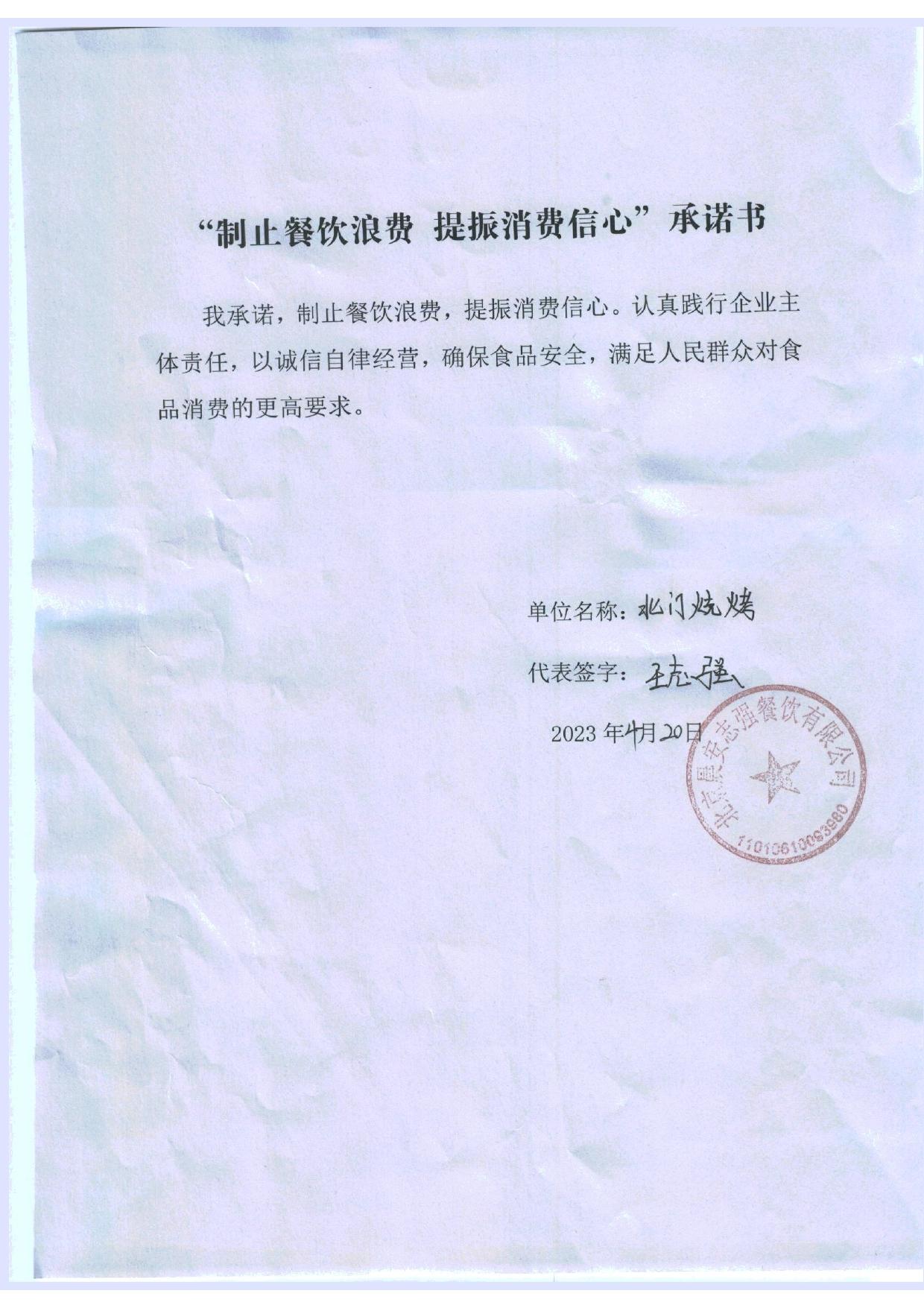 西罗园承诺书_72_page-0001.jpg