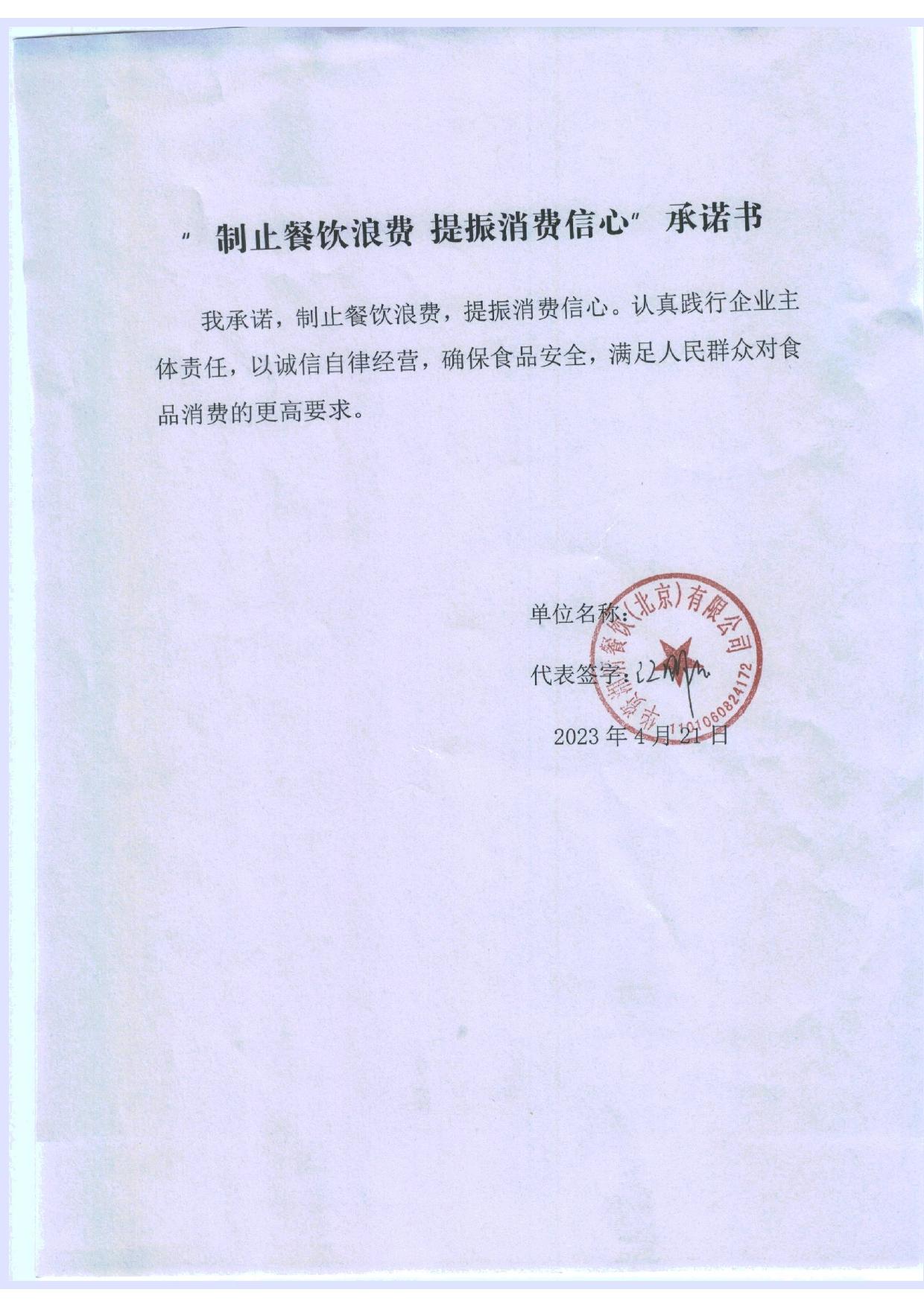 西罗园承诺书_74_page-0001.jpg