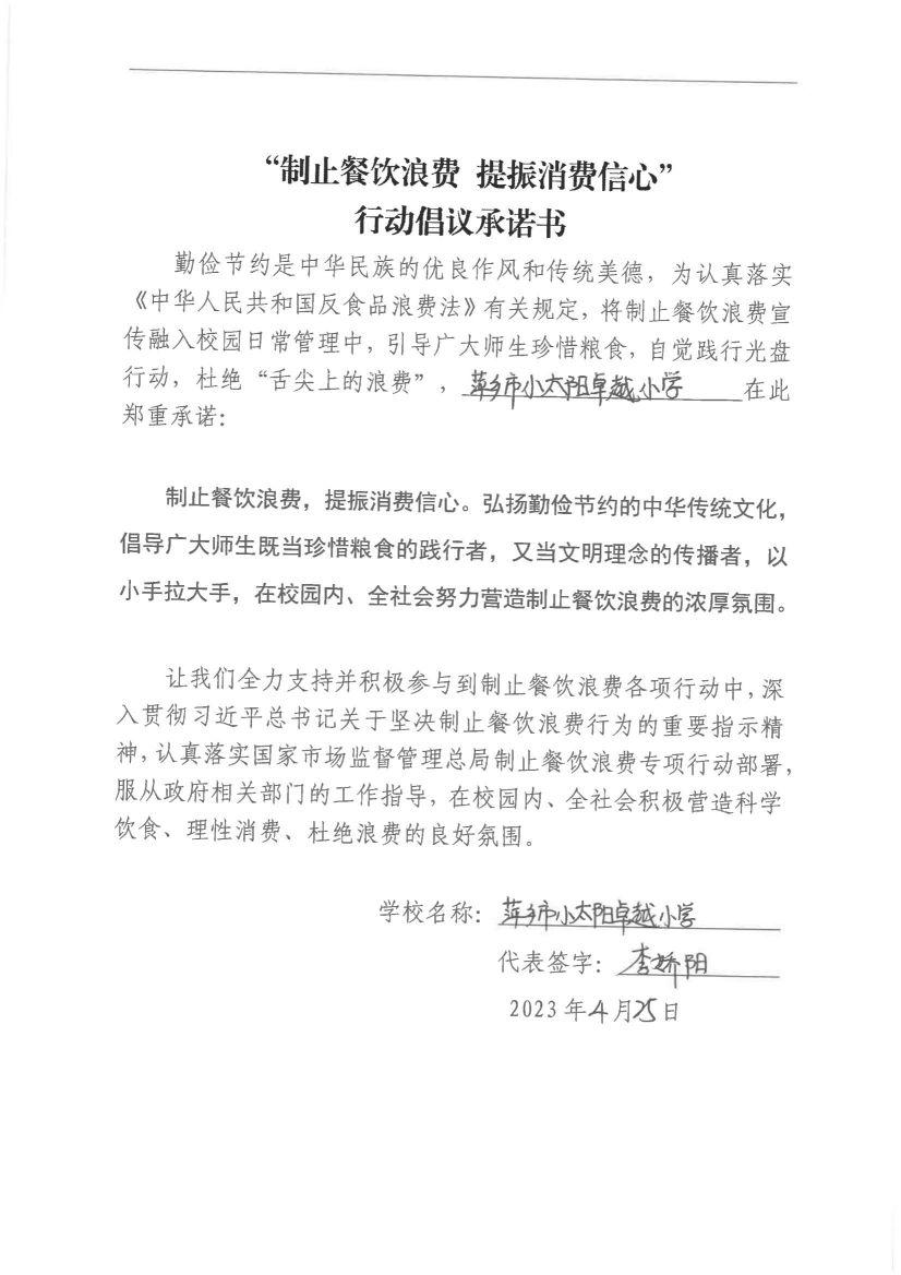 1.安源区制止餐饮浪费承诺书（41份）_14.jpg