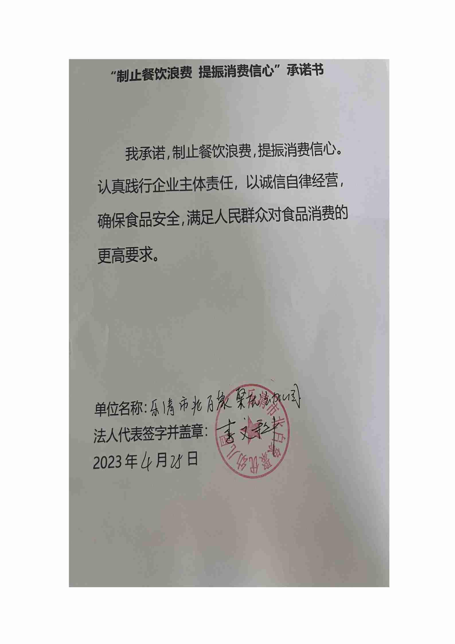 乐清市北白象聚优幼儿园_01.jpg