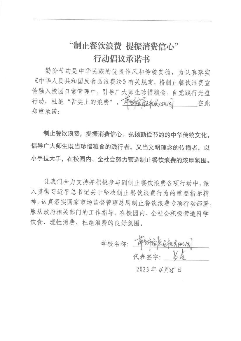 1.安源区制止餐饮浪费承诺书（41份）_16.jpg