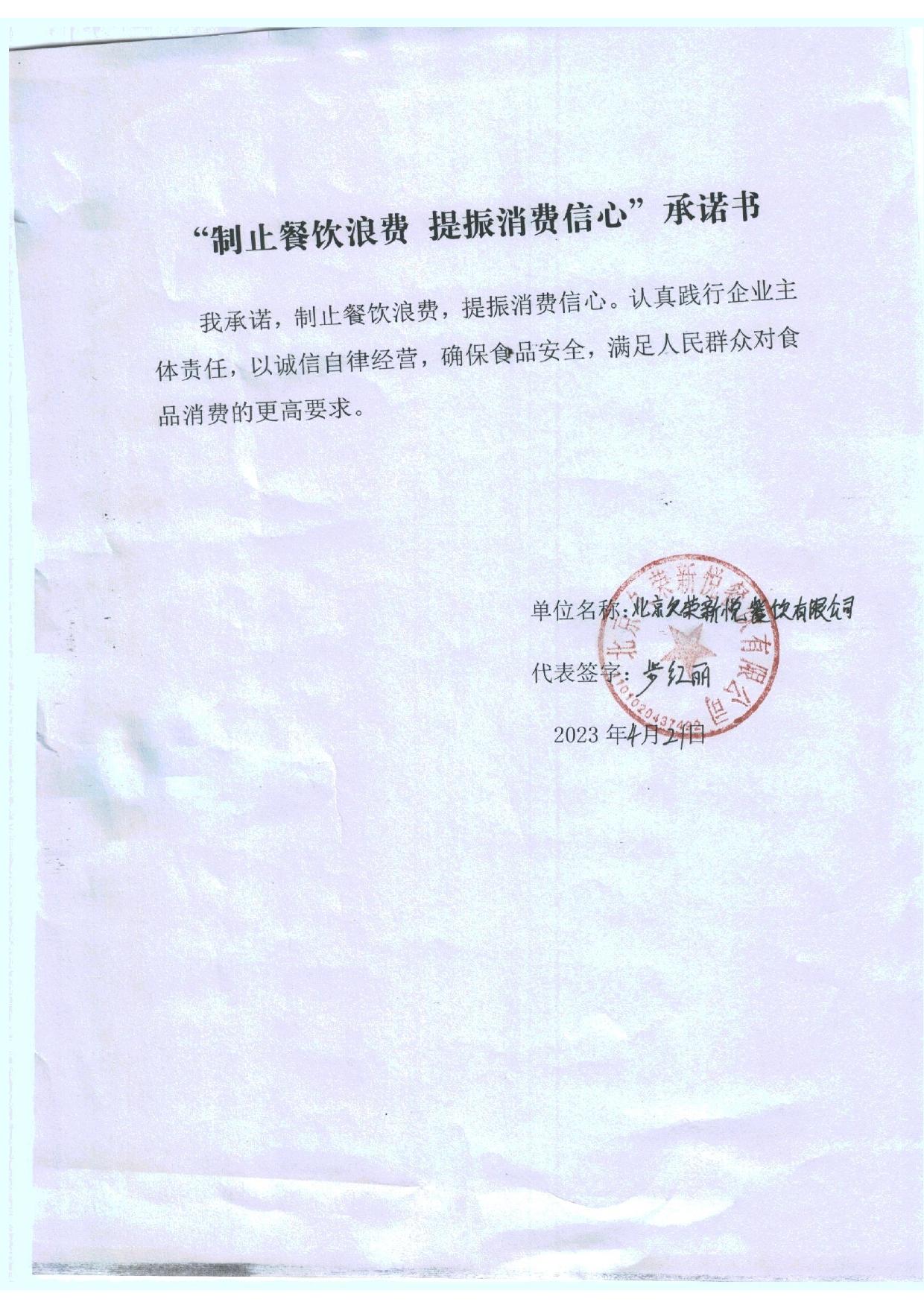 西罗园承诺书_78_page-0001.jpg