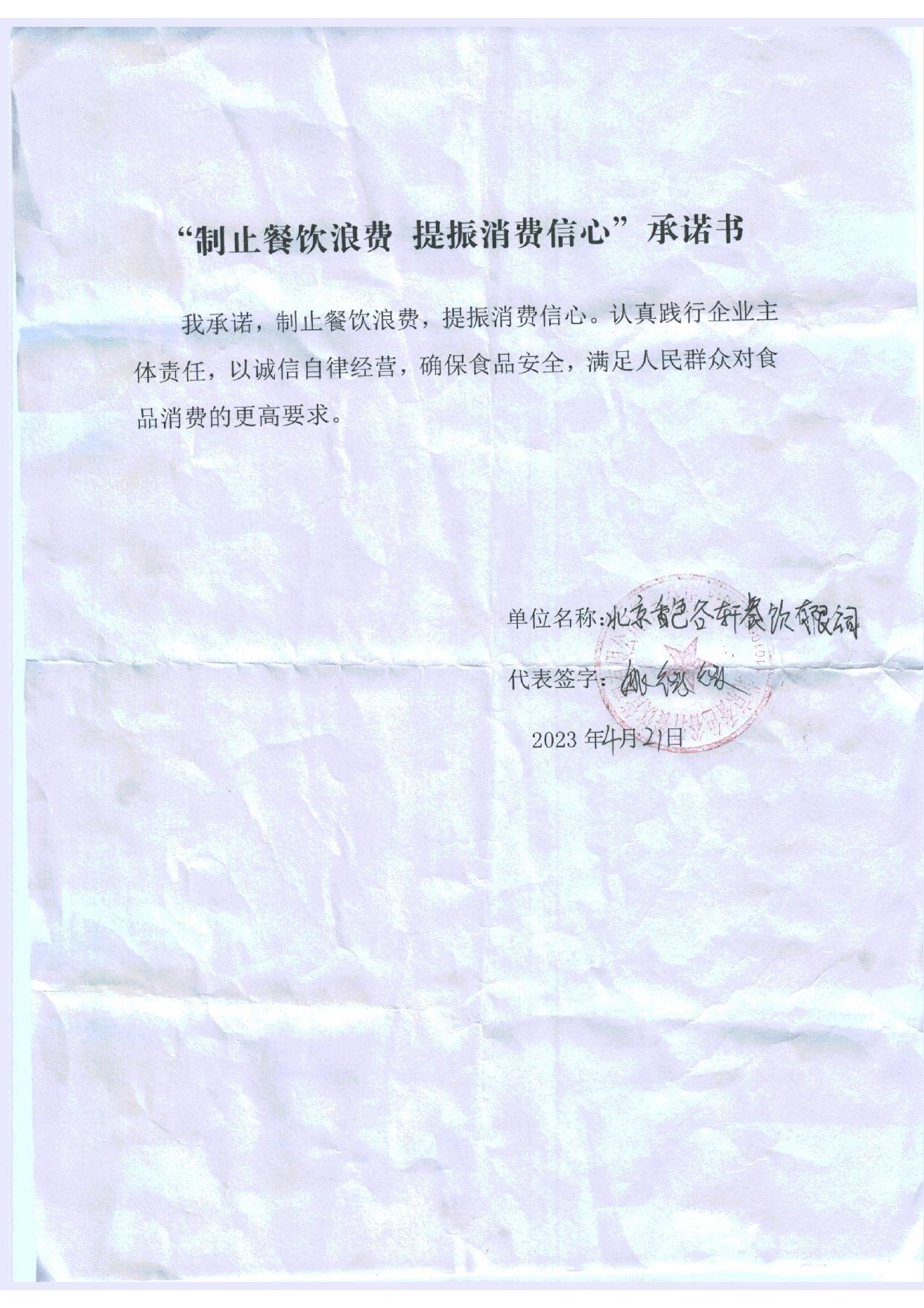 西罗园承诺书_79_page-0001.jpg