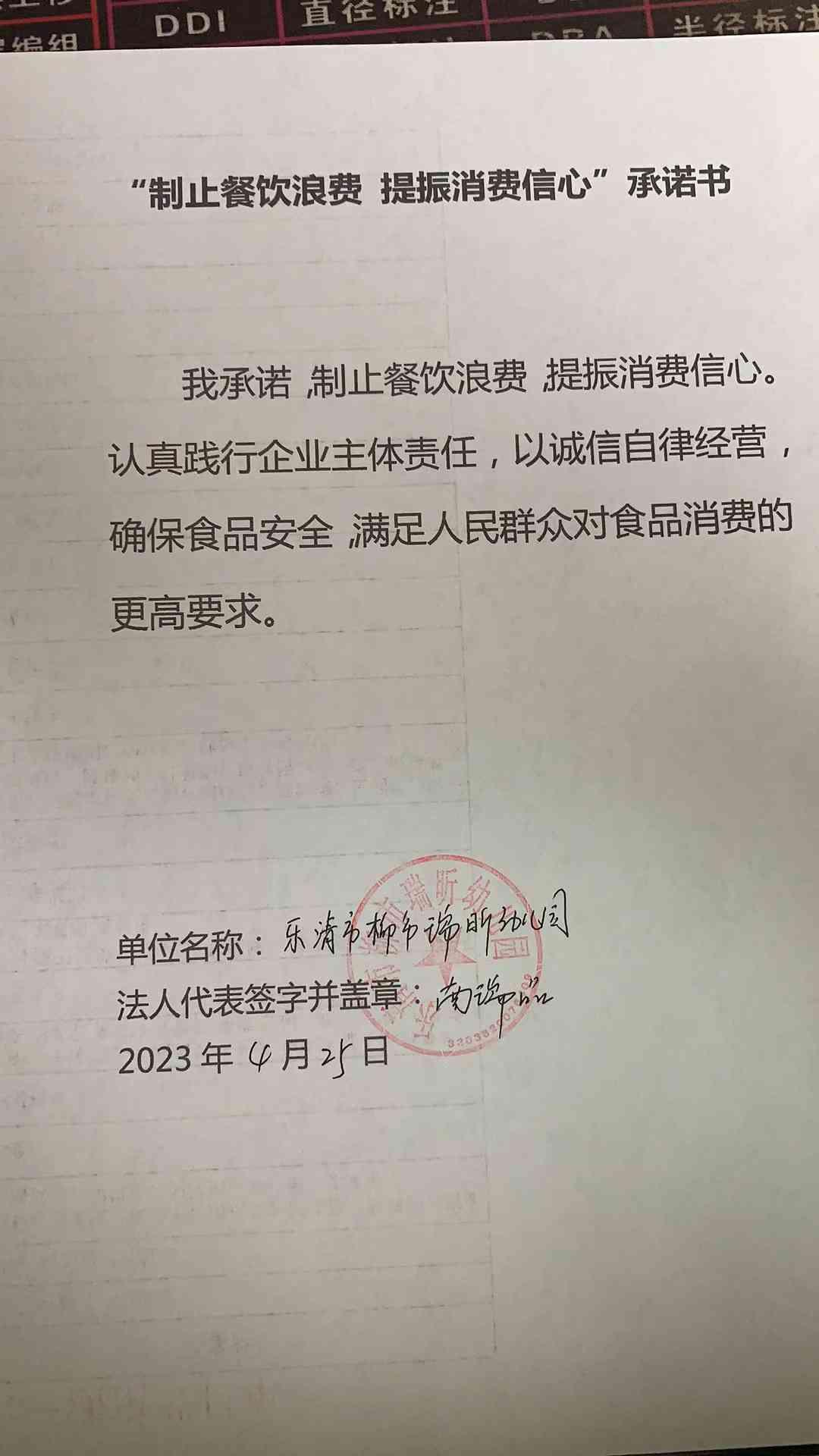 柳市瑞昕幼儿园承诺书.jpg
