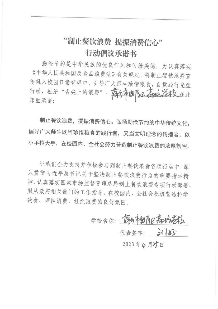 1.安源区制止餐饮浪费承诺书（41份）_20.jpg