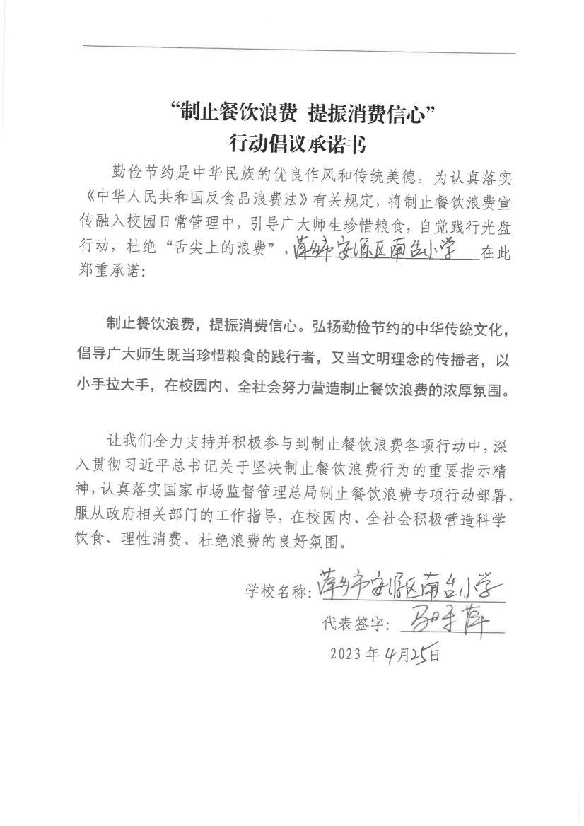 1.安源区制止餐饮浪费承诺书（41份）_21.jpg