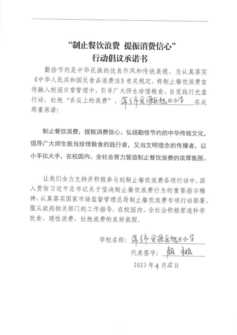 1.安源区制止餐饮浪费承诺书（41份）_24.jpg