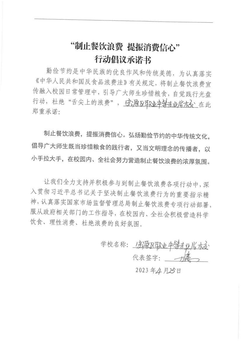 1.安源区制止餐饮浪费承诺书（41份）_25.jpg