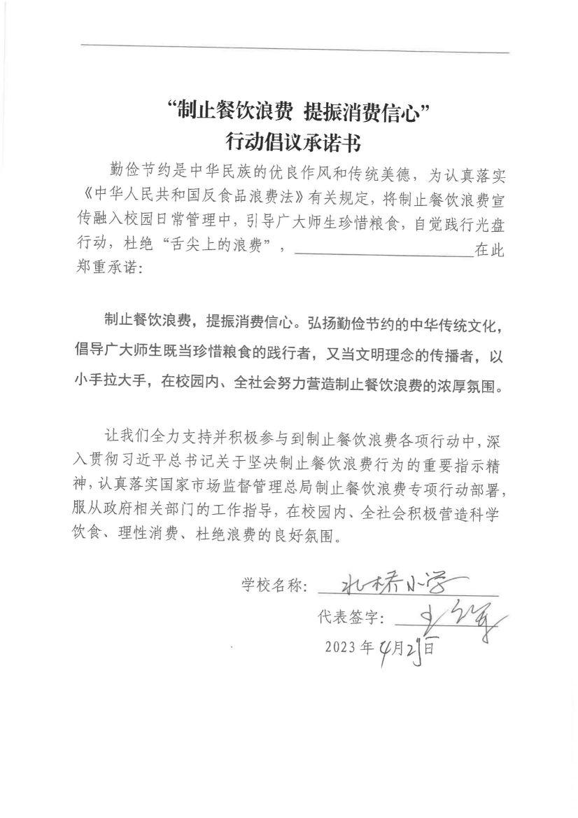 1.安源区制止餐饮浪费承诺书（41份）_26.jpg