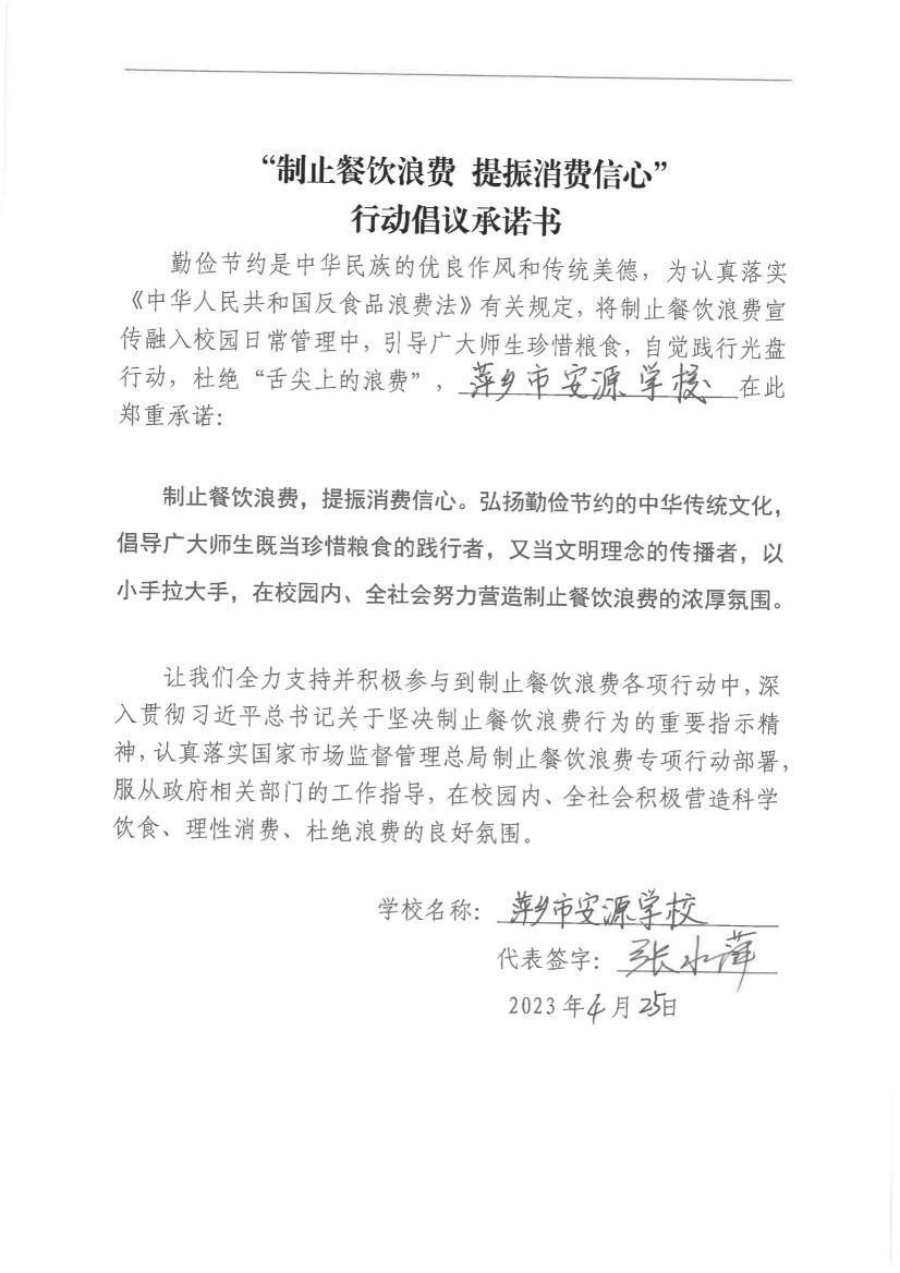 1.安源区制止餐饮浪费承诺书（41份）_27.jpg