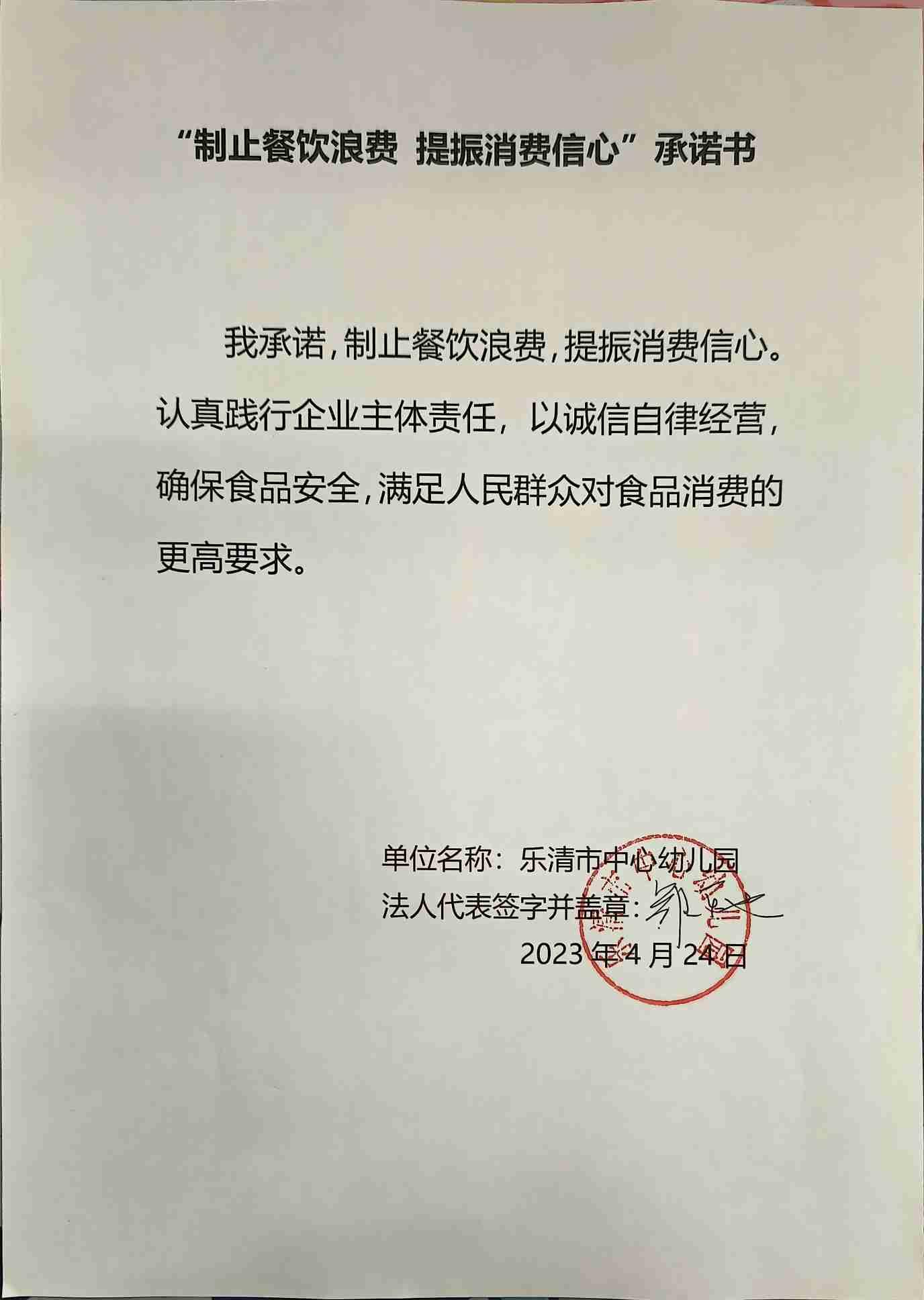 乐清市中心幼儿园.jpg