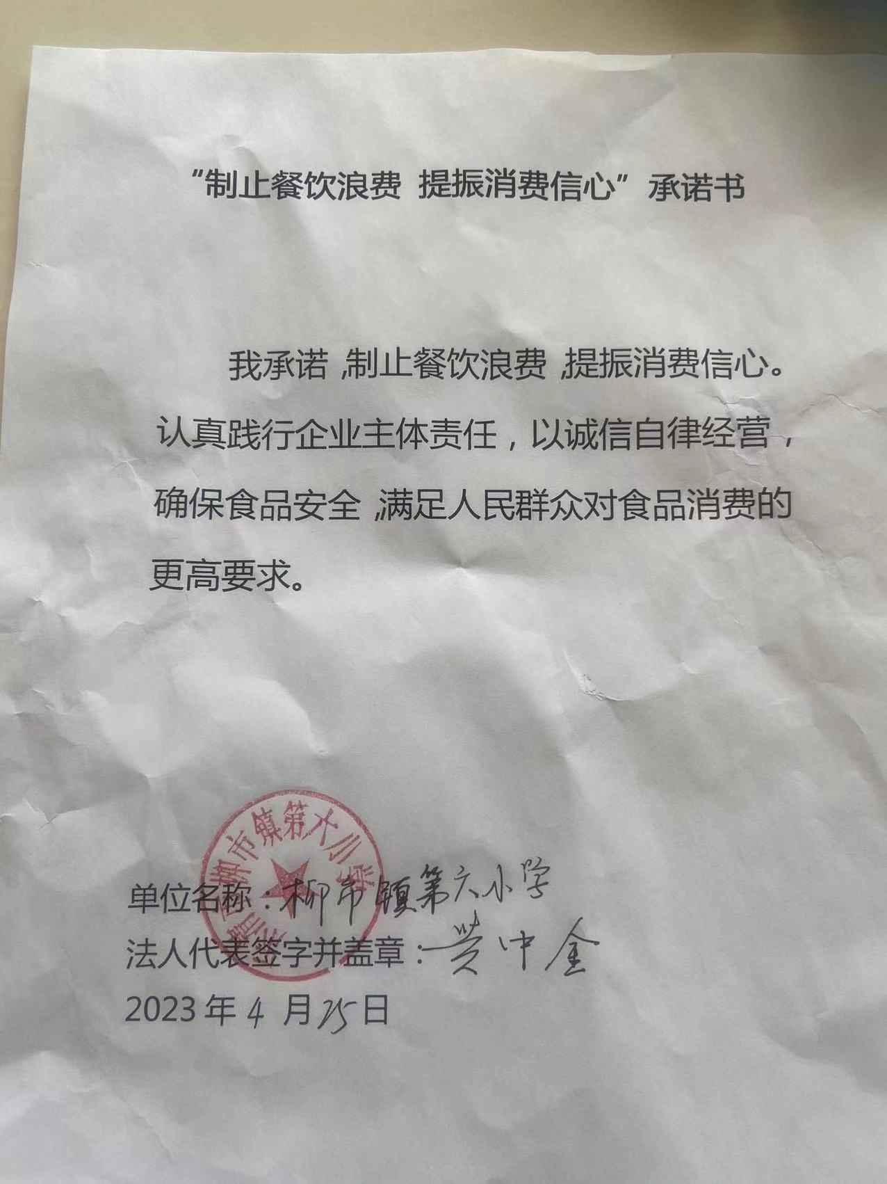 柳市第六小学.jpg