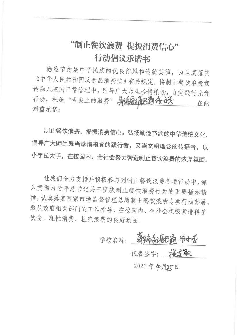 1.安源区制止餐饮浪费承诺书（41份）_29.jpg