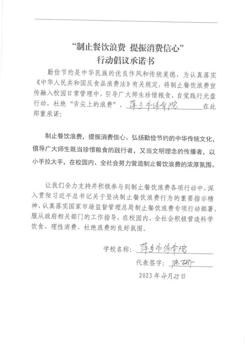 1.安源区制止餐饮浪费承诺书（41份）_30.jpg