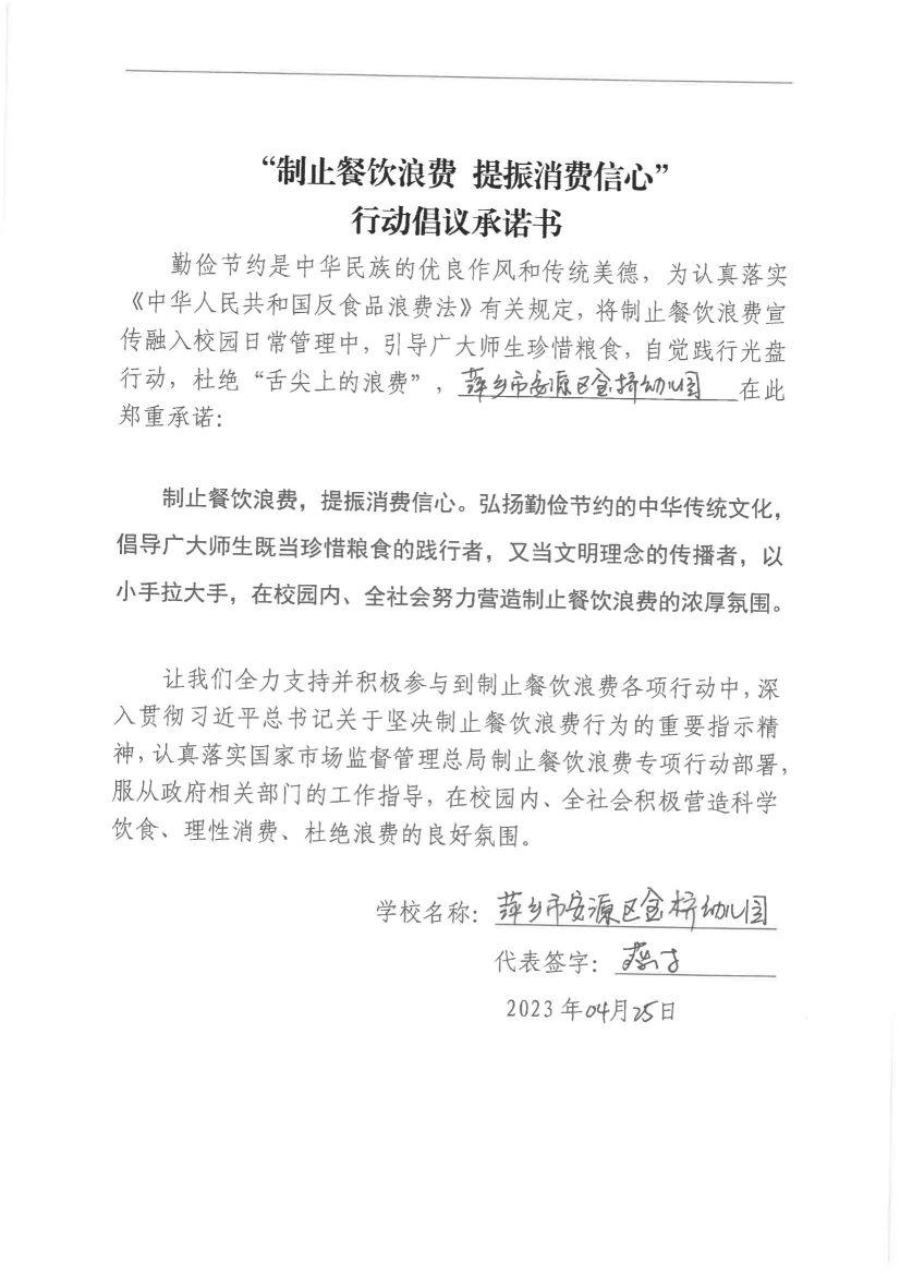 1.安源区制止餐饮浪费承诺书（41份）_31.jpg