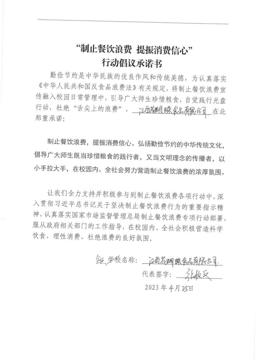 1.安源区制止餐饮浪费承诺书（41份）_32.jpg