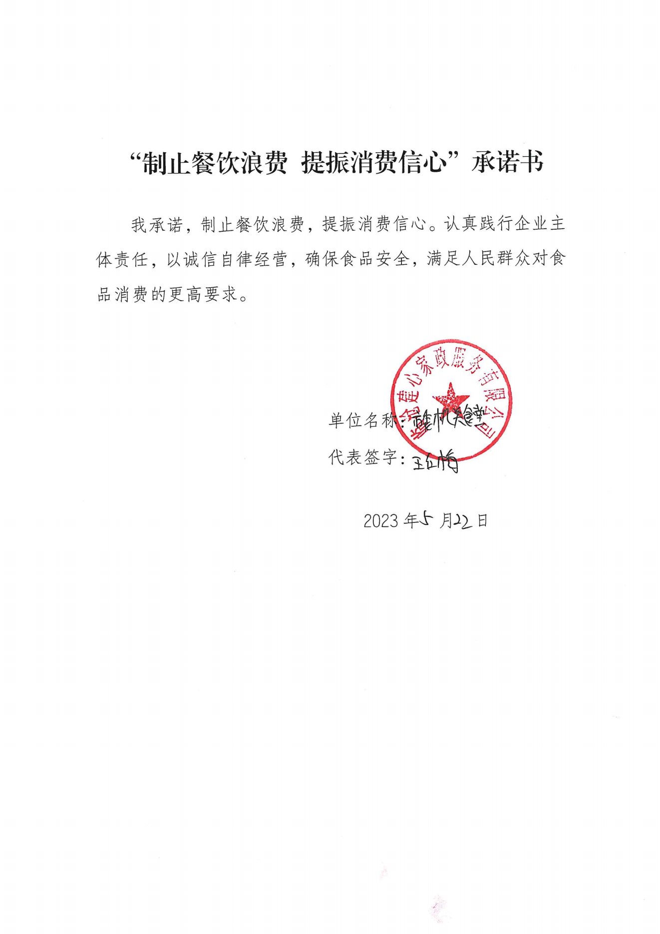 临沧市承诺书(127家)_1_00.png
