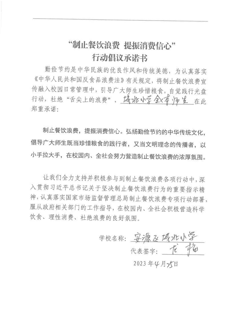 1.安源区制止餐饮浪费承诺书（41份）_33.jpg