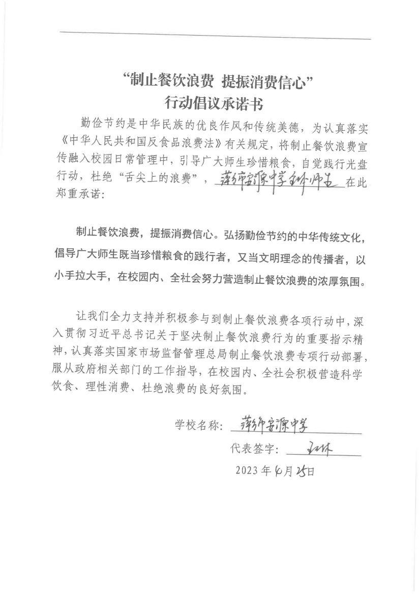 1.安源区制止餐饮浪费承诺书（41份）_34.jpg