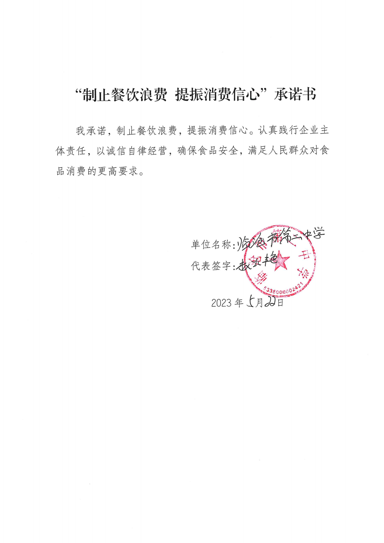临沧市承诺书(127家)_3_00.png