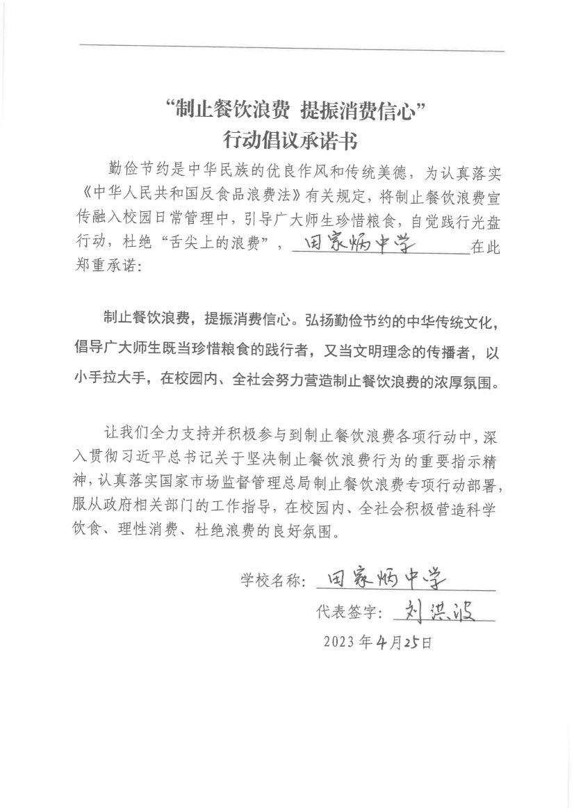 1.安源区制止餐饮浪费承诺书（41份）_35.jpg
