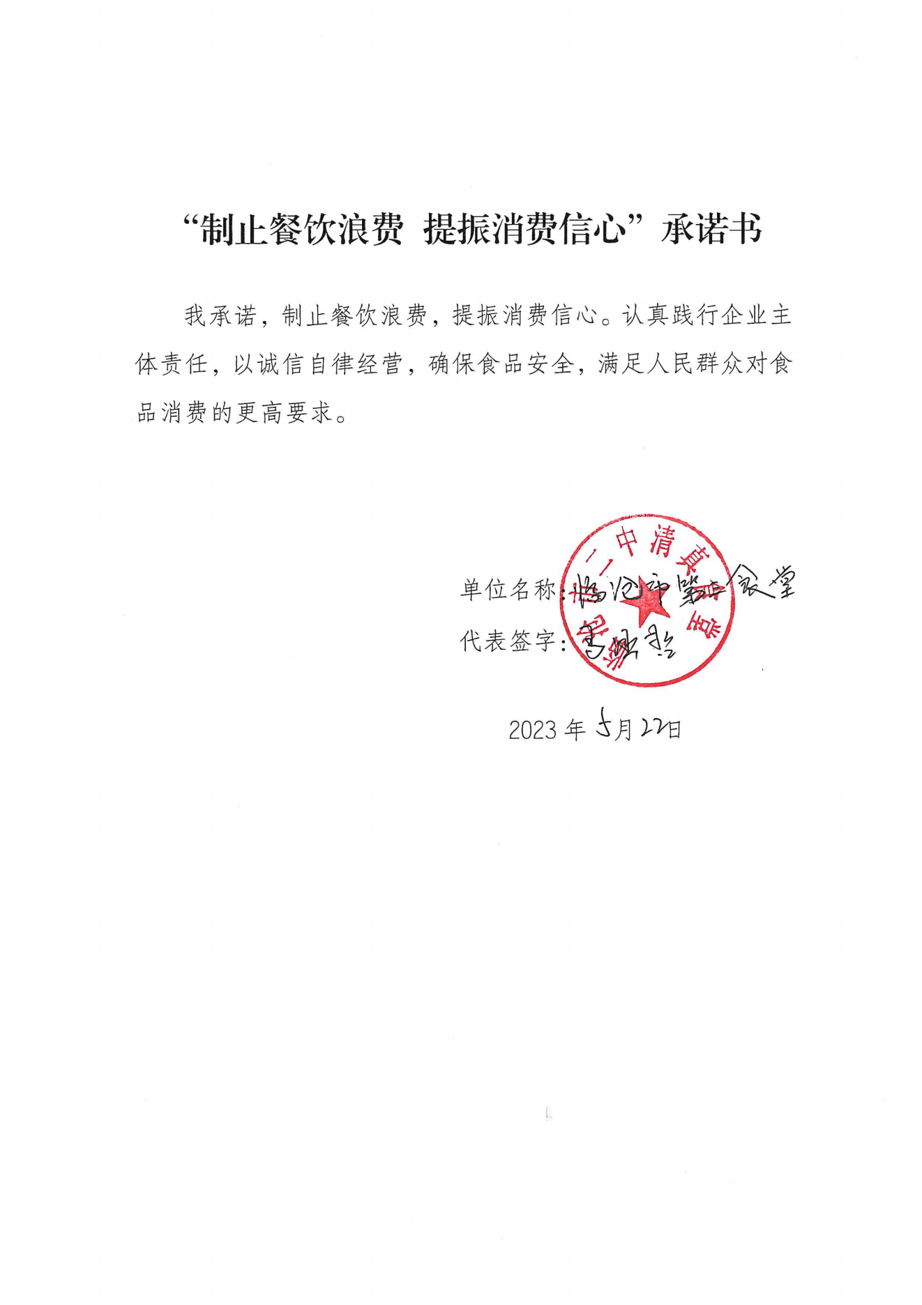 临沧市承诺书(127家)_4_00.png