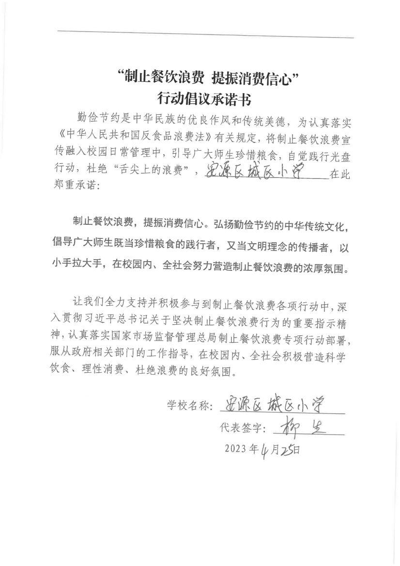 1.安源区制止餐饮浪费承诺书（41份）_36.jpg