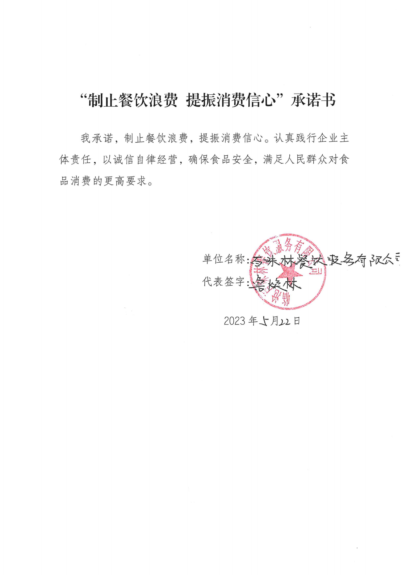 临沧市承诺书(127家)_9_00.png