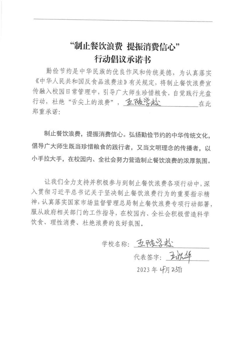 1.安源区制止餐饮浪费承诺书（41份）_38.jpg