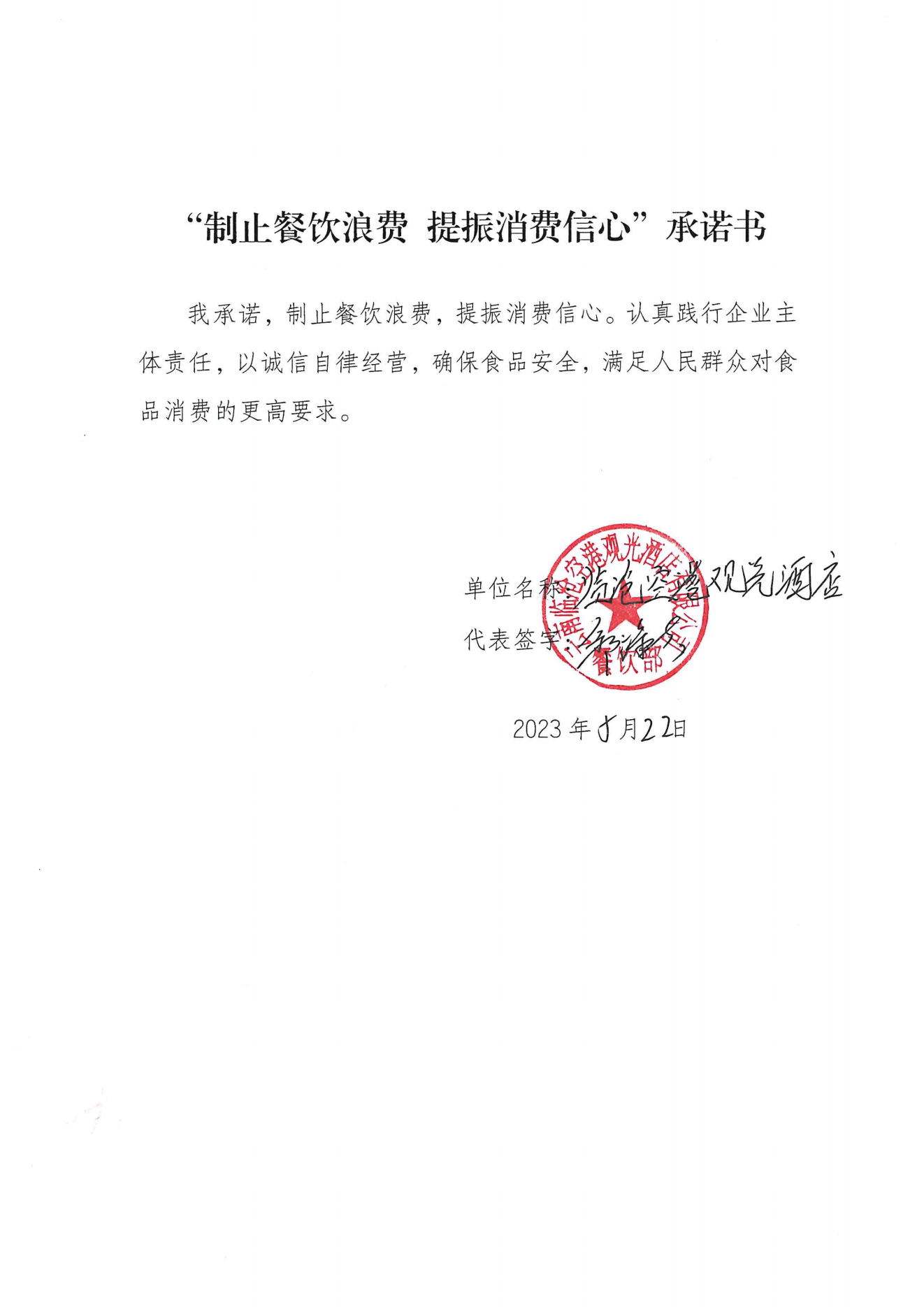 临沧市承诺书(127家)_46_00.png
