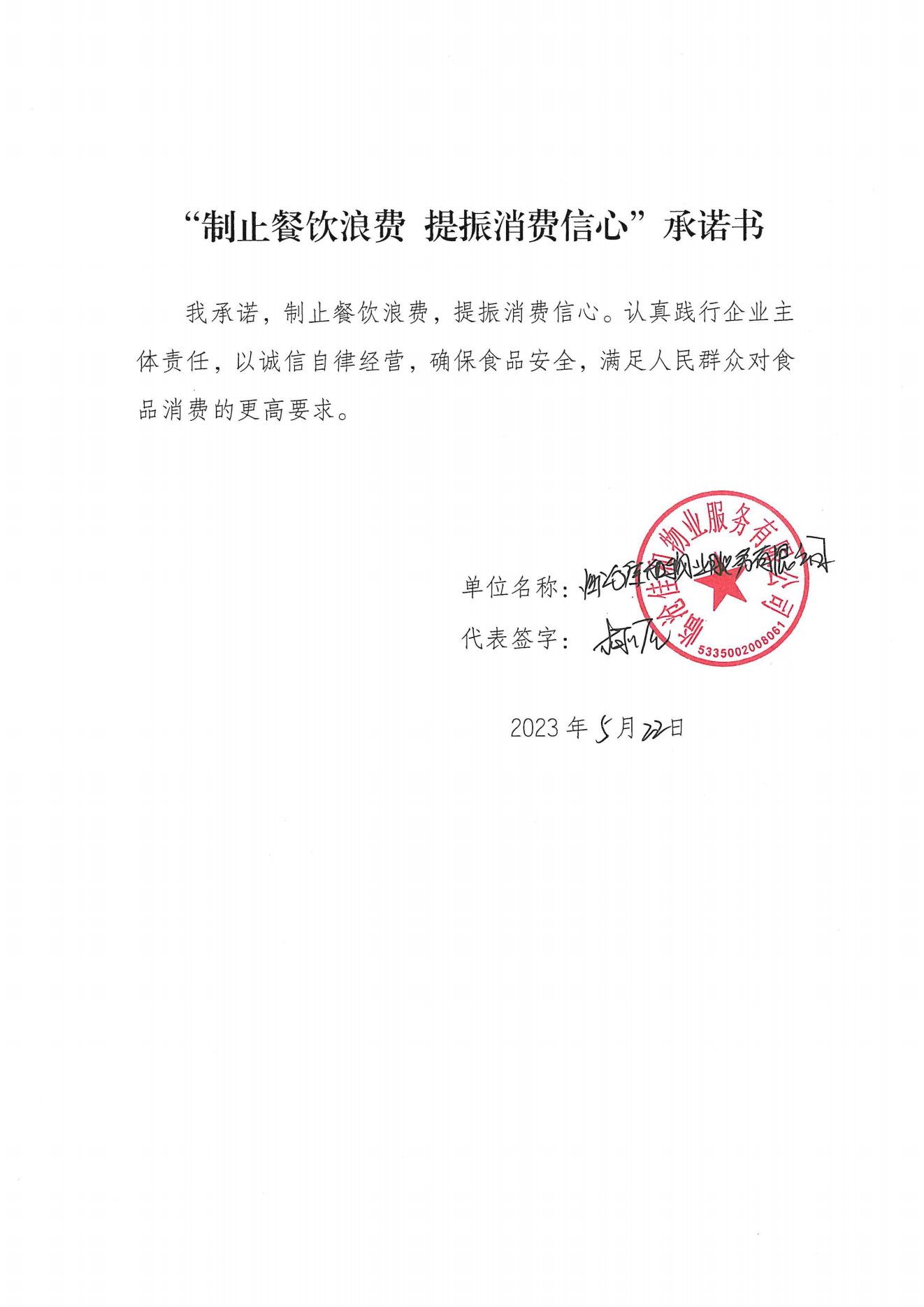 临沧市承诺书(127家)_48_00.png