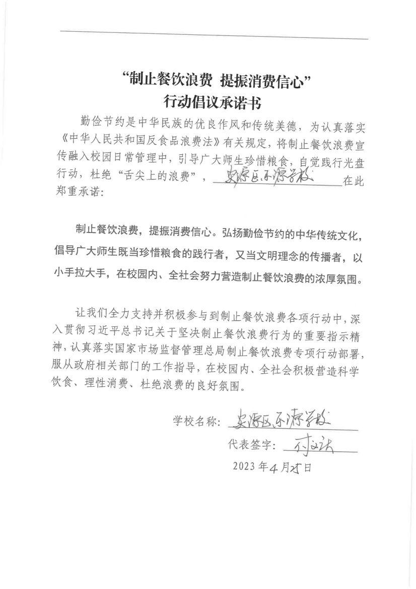 1.安源区制止餐饮浪费承诺书（41份）_40.jpg