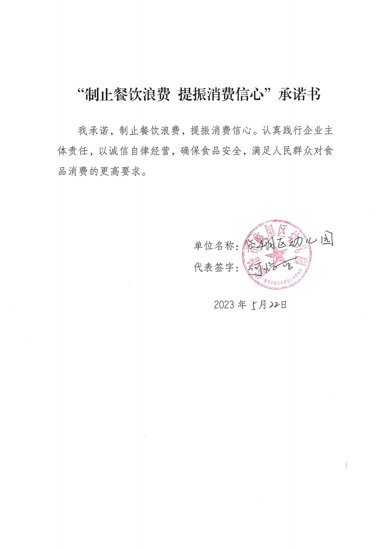 临沧市承诺书(127家)_61_00.png
