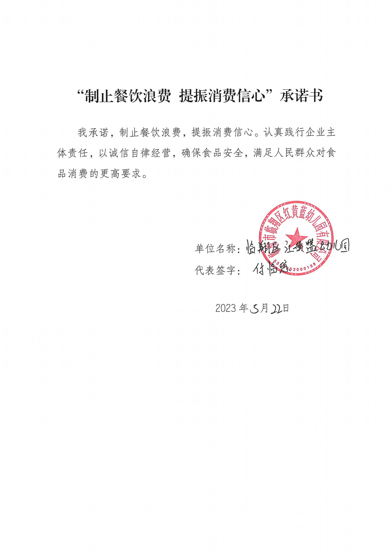临沧市承诺书(127家)_72_00.png