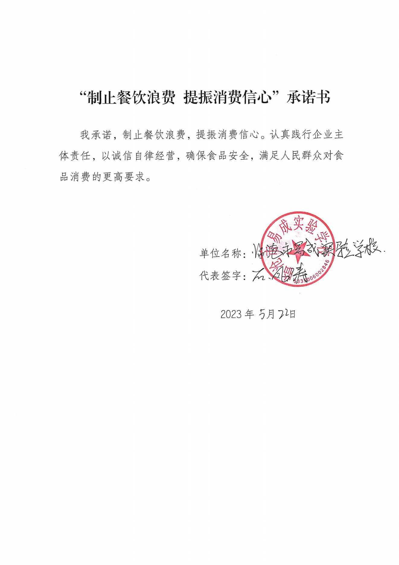 临沧市承诺书(127家)_74_00.png