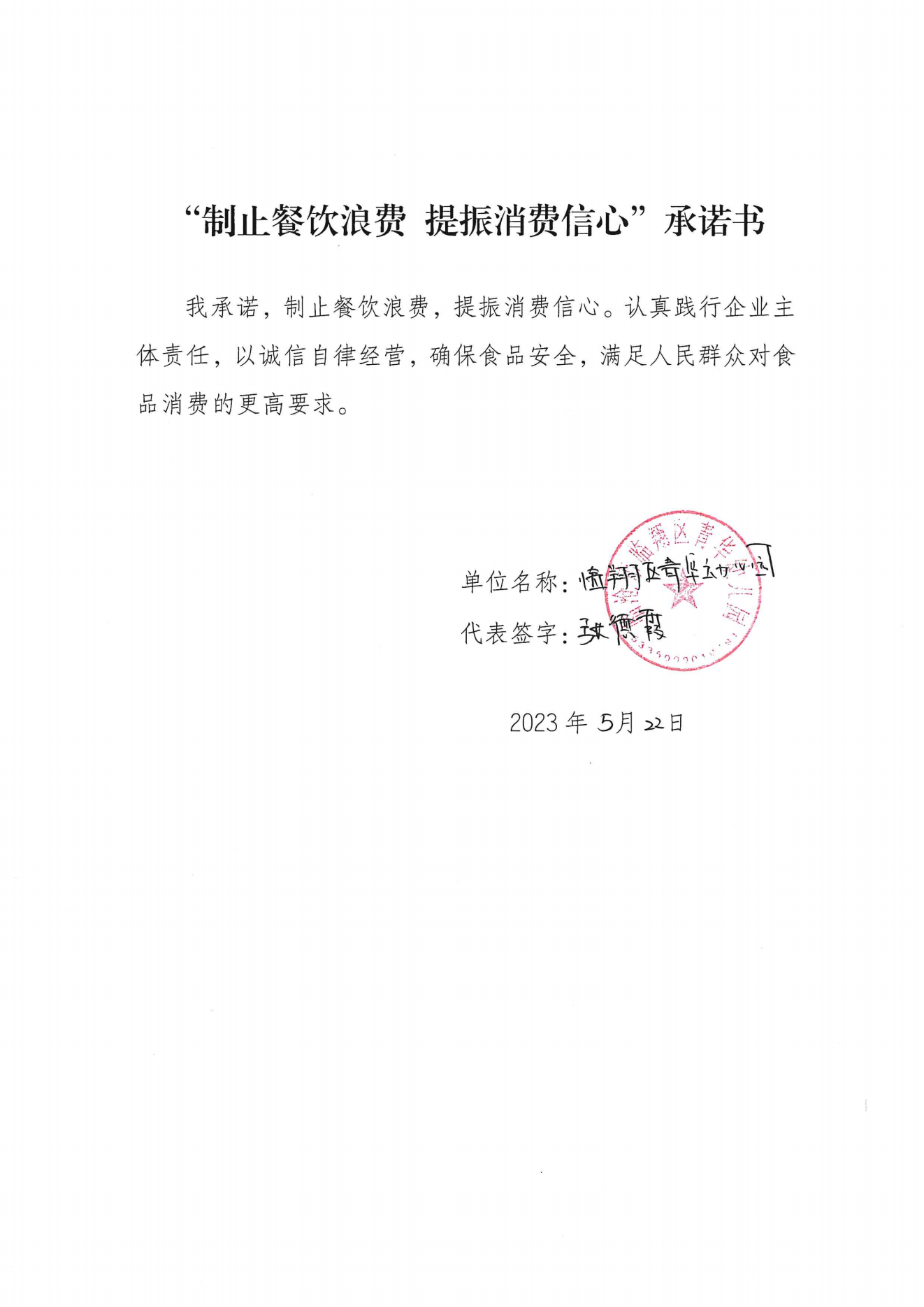 临沧市承诺书(127家)_95_00.png