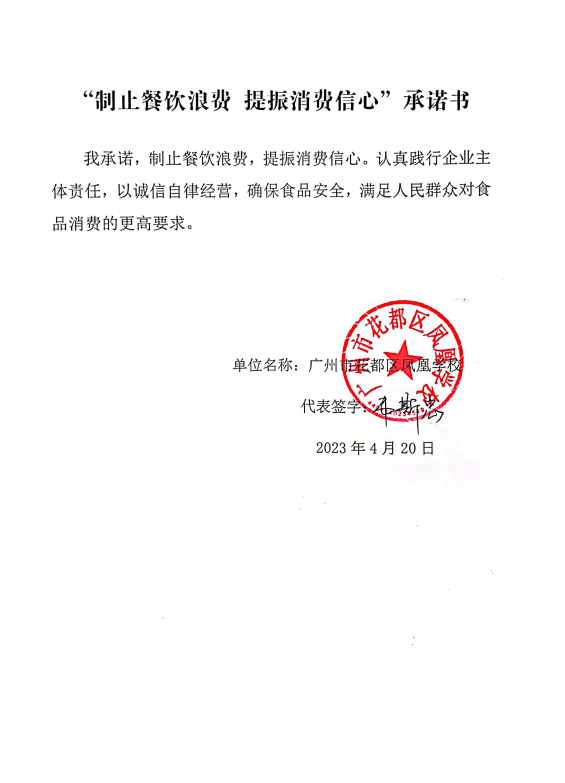 广州市花都区凤凰学校.png