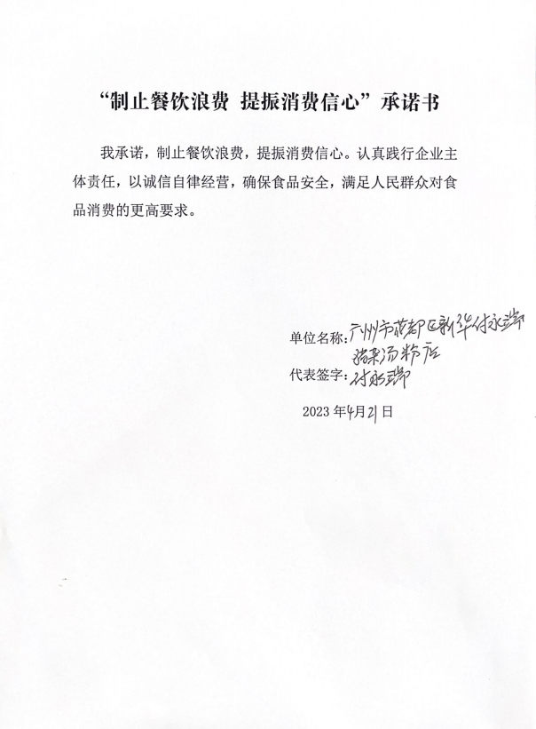 广州市花都区付永端猪杂汤.png