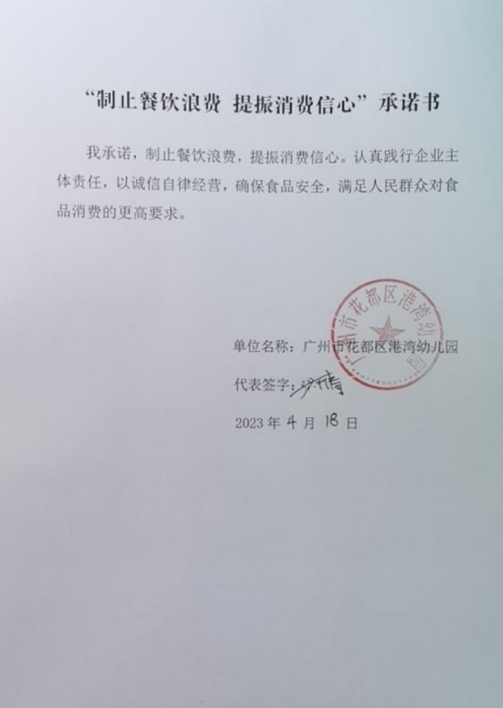 广州市花都区港湾幼儿园.png