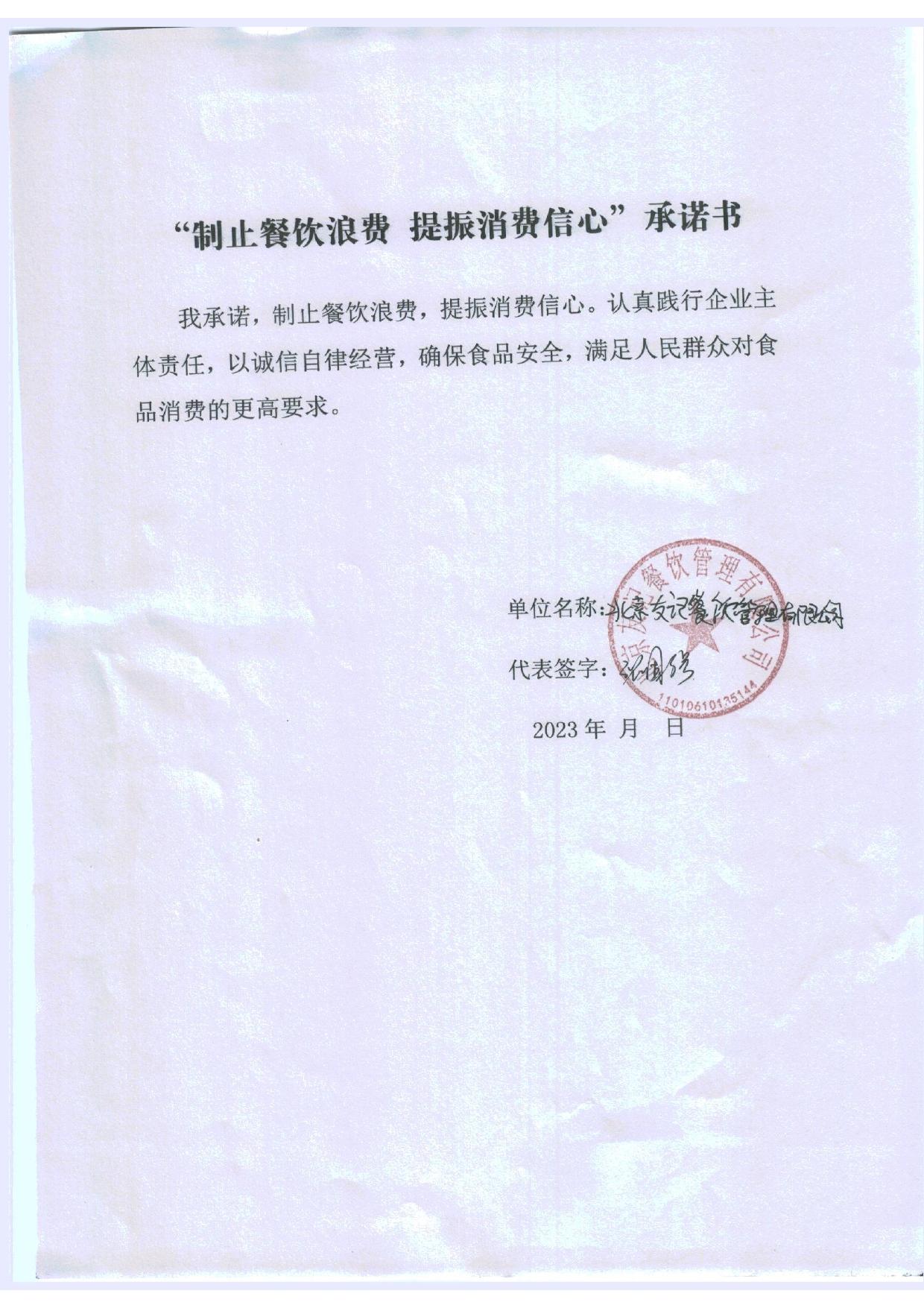 西罗园承诺书_80_page-0001.jpg