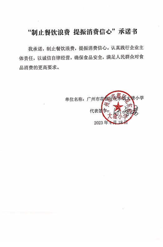 广州市花都区花东镇大塘小学.png