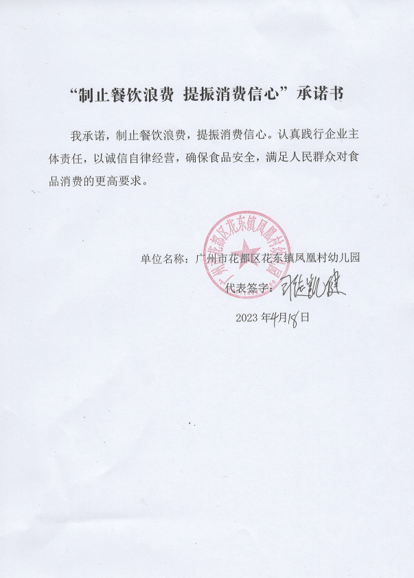 广州市花都区花东镇凤凰村幼儿园.png