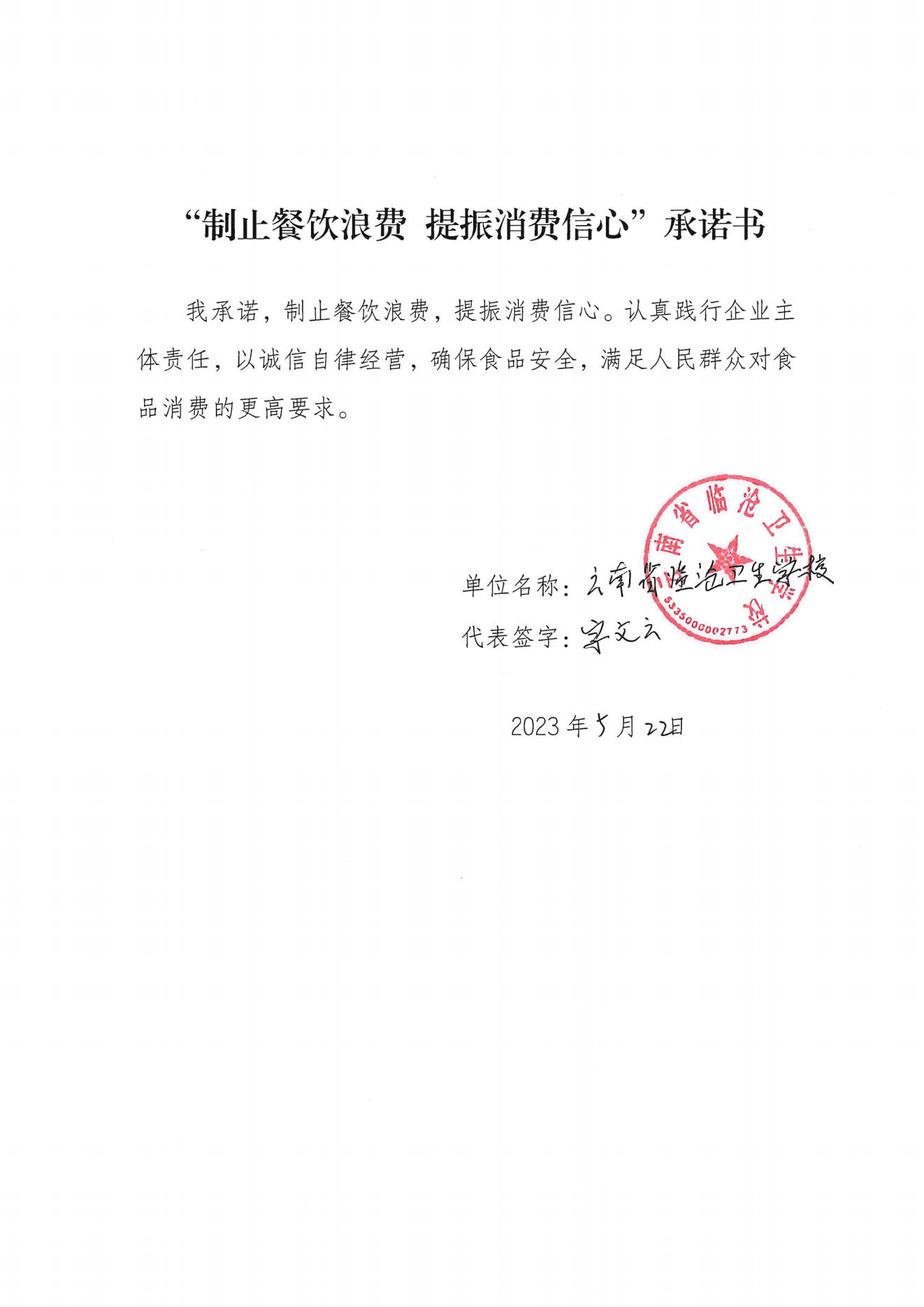 临沧市承诺书(127家)_100_00.png