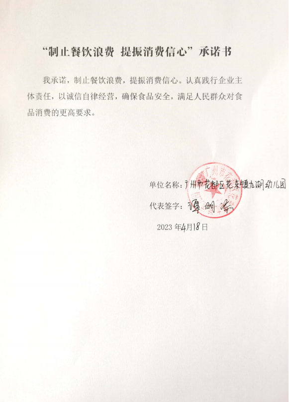 广州市花都区花东镇九湖幼儿园.png