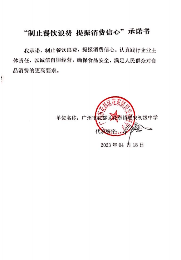 广州市花都区花东镇联安中学.png