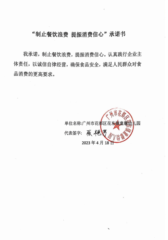 广州市花都区花东镇童馨幼儿园.png