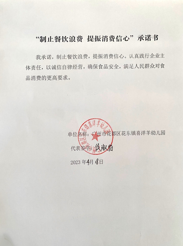 广州市花都区花东镇喜洋羊幼儿园.png