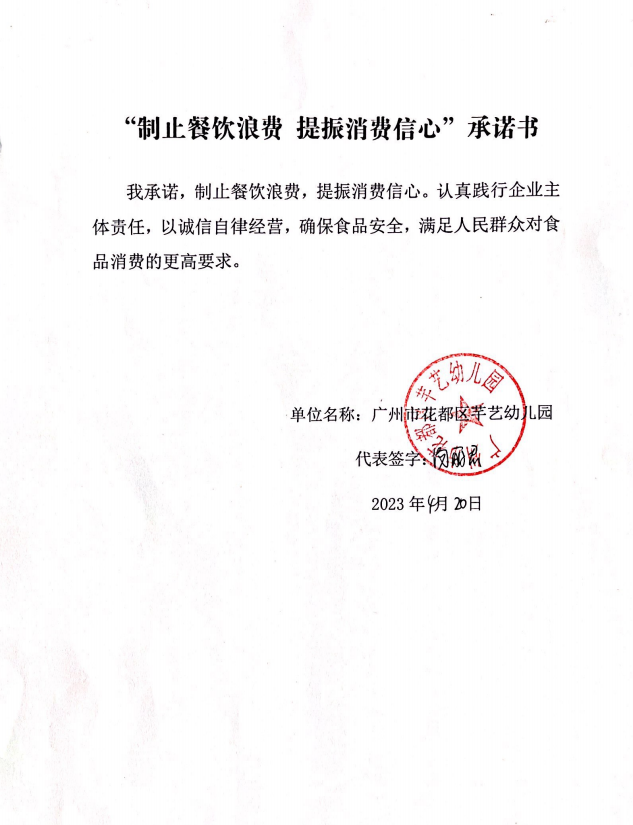 广州市花都区花都区芊艺幼儿园.png