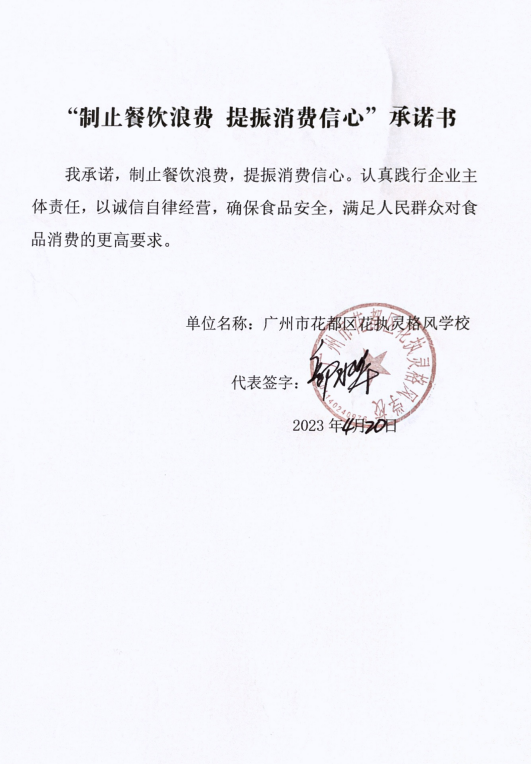 广州市花都区花执灵格风学校.png